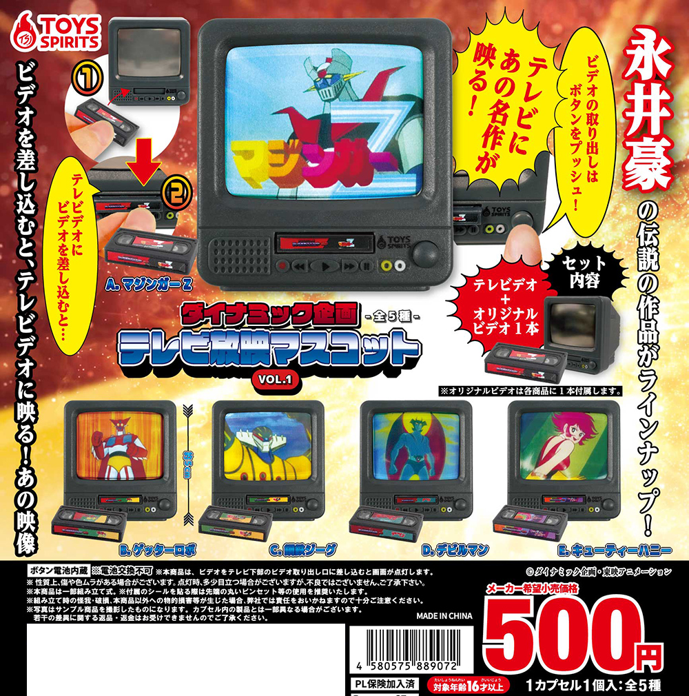 トイズスピリッツ公式サイト