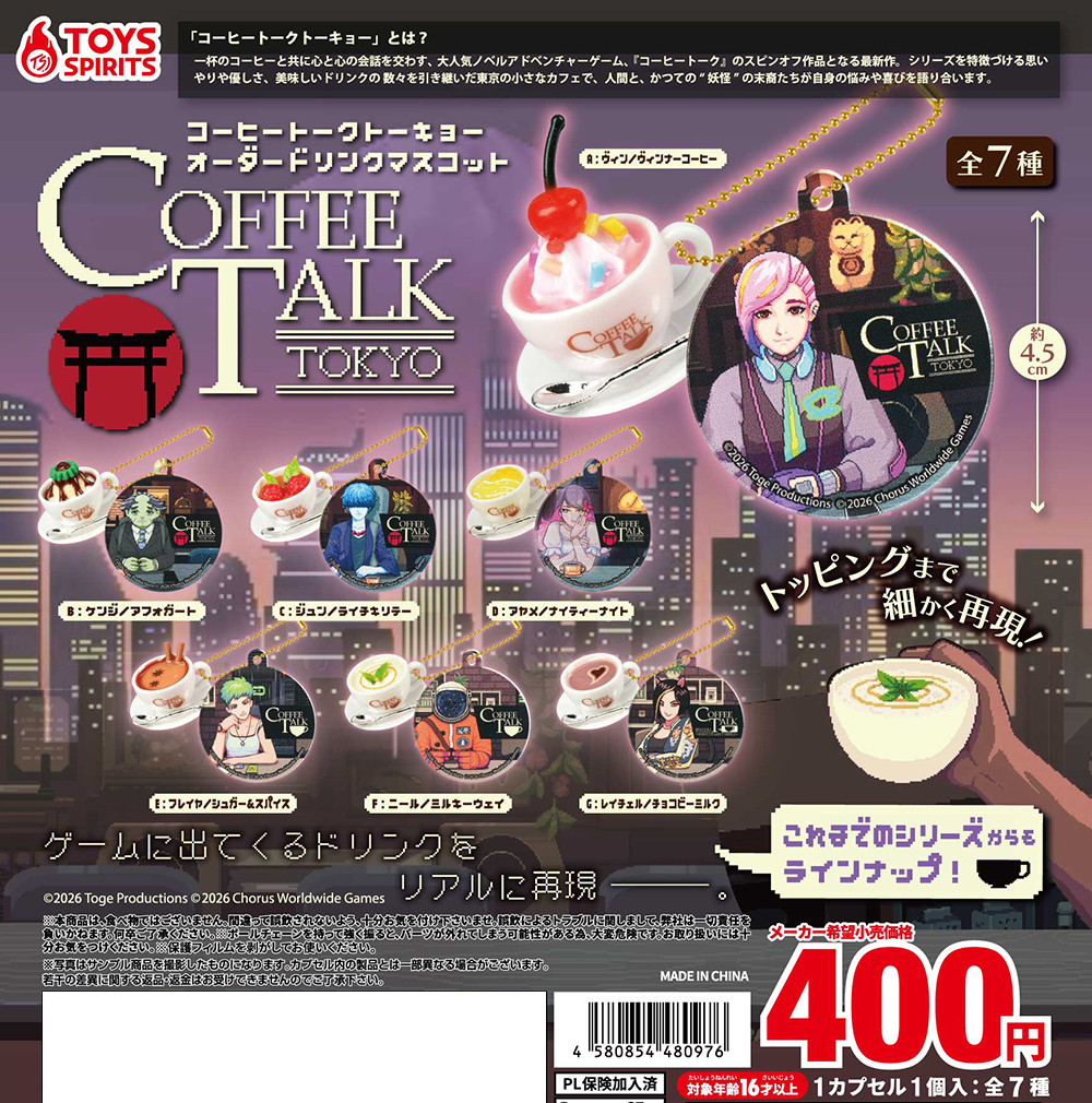 コーヒートークトーキョー オーダードリンクマスコット