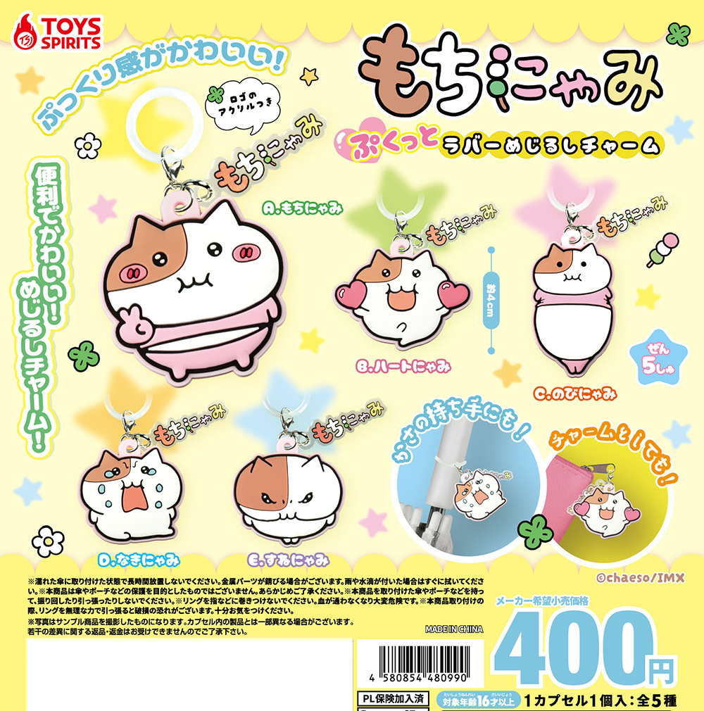トイズスピリッツ公式サイト